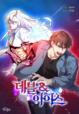 The Devil and the Ice Witch