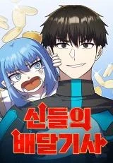 Divine Delivery ( Heavenly Deliveryman )