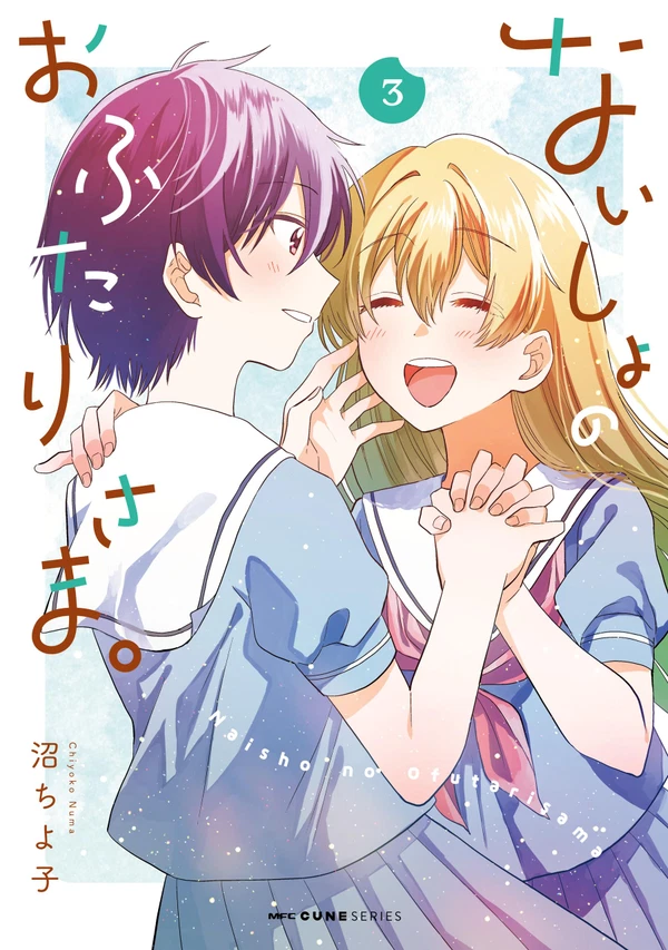 Naisho no Ofutarisama