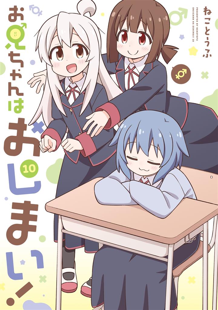 Onii-chan wa Oshimai