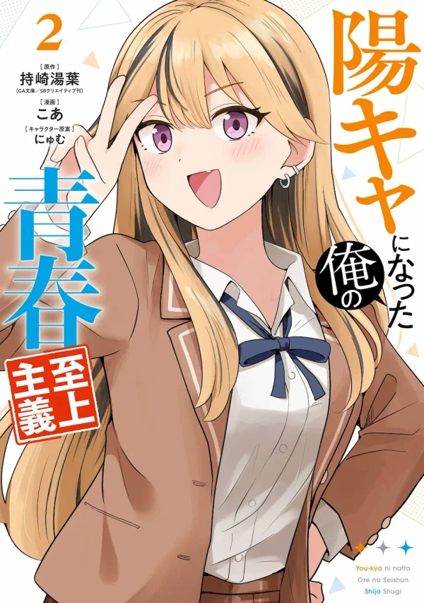 Youkya ni Natta Ore no Seishun Shijou Shugi
