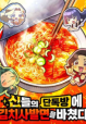Offering Kimchi Cup Noodles to the Gods’ Group Chat
