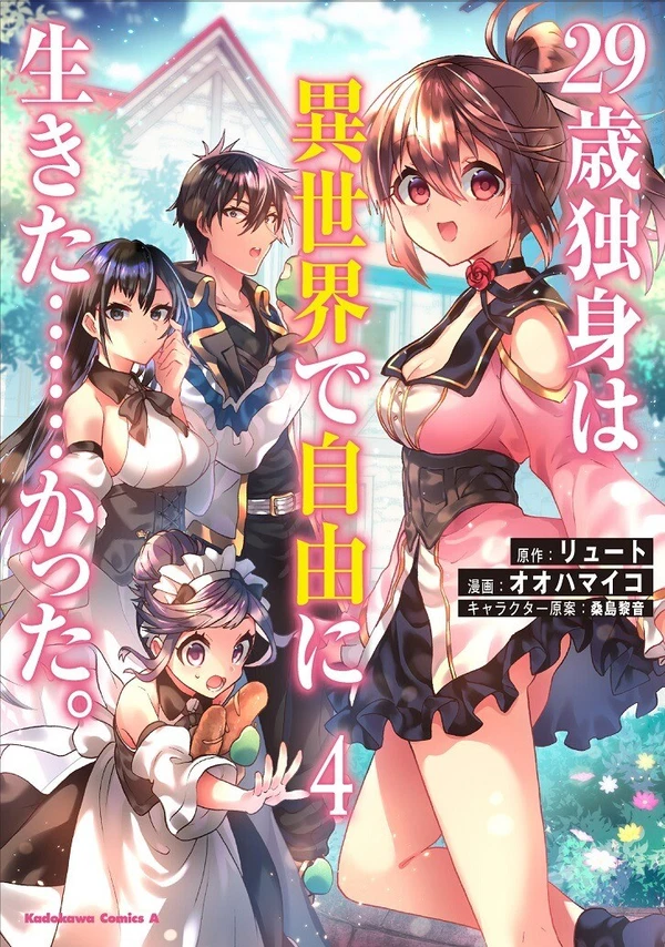 29-sai Dokushin wa Isekai de Jiyuu ni Ikita......katta.