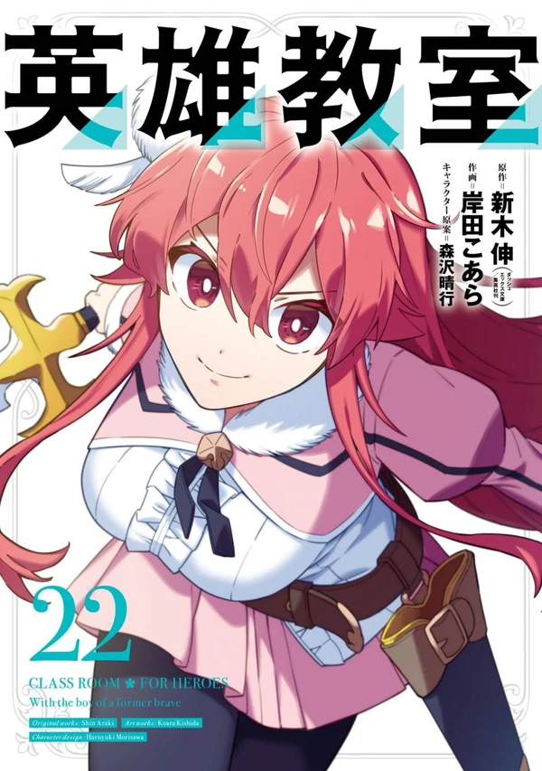 Eiyuu Kyoushitsu