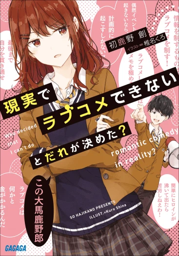 Genjitsu De Love Comedy Dekinai To Dare Ga Kimeta?