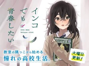 Inko demo Seishun Shitai