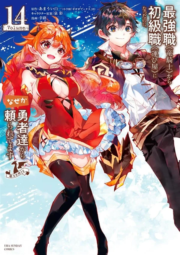 Saikyou Shoku (Ryukishi) Kara Shokyu Shoku (Hakobiya) Ni Nattano Ni Naze Ka Yushatachi Kara Tayoraretemasu