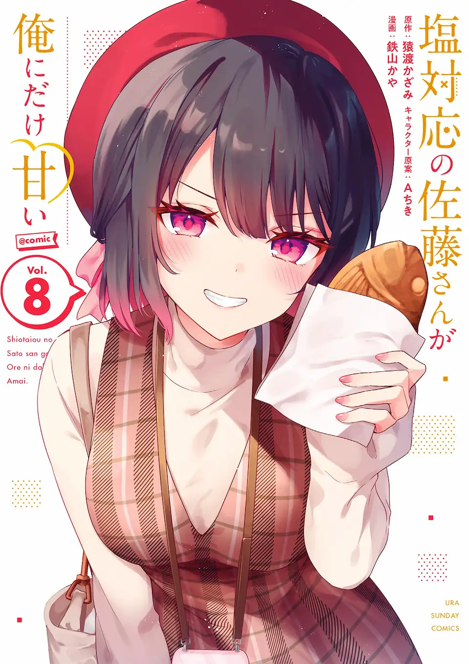 Shiotaiou no Sato-san ga Ore ni dake Amai