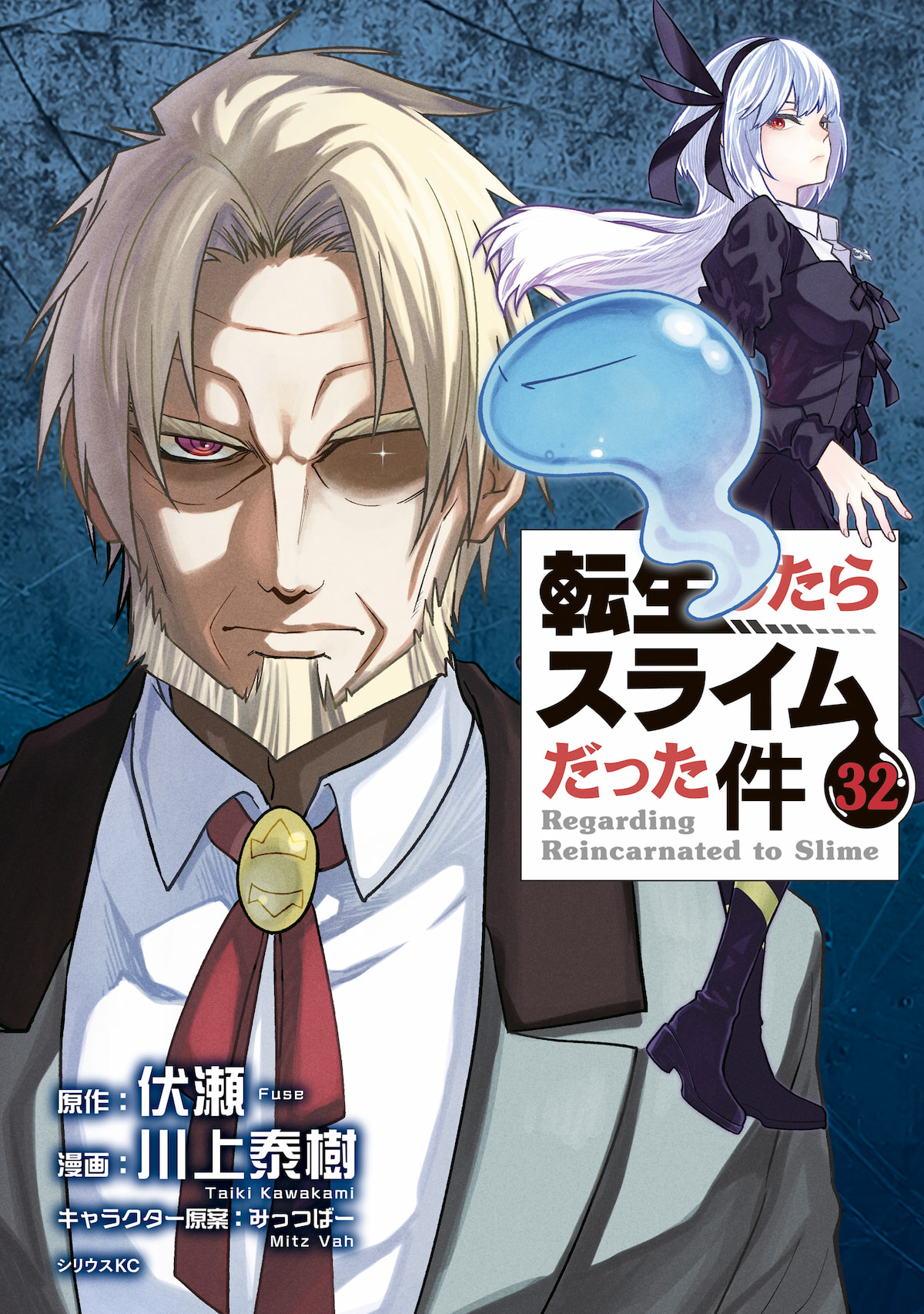 Tensei Shitara Slime Datta Ken