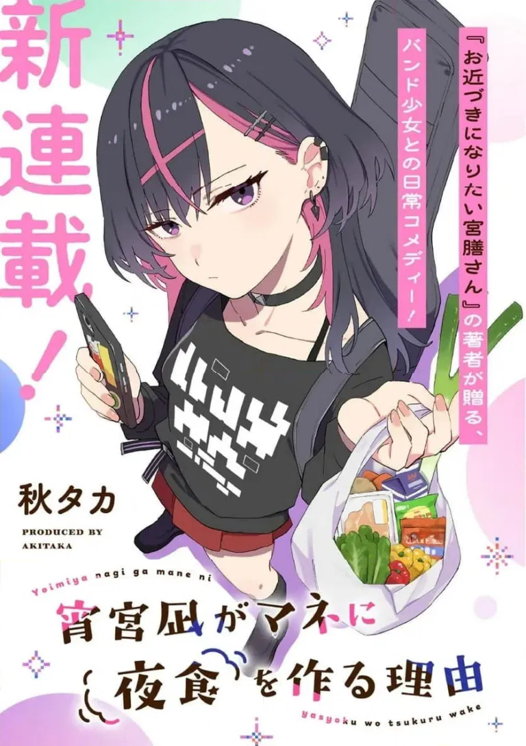 Yoimiya Nagi ga Mane ni Yashoku wo Tsukuru Wake