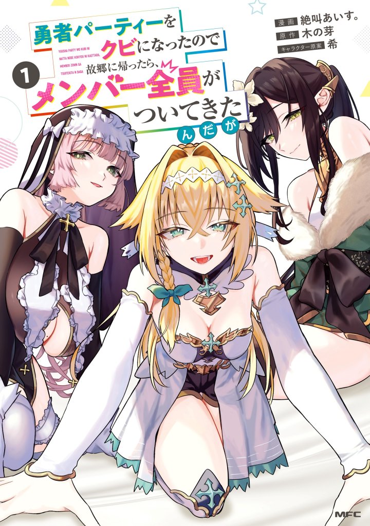 Yuusha Party wo Kubi ni Natta node Kokyou ni Kaettara, Member Zenin ga Tsuitekitandaga