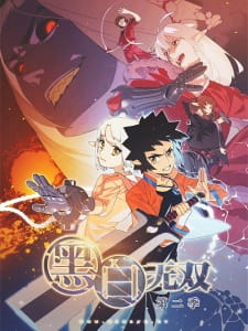Heibai Wushuang Season 2