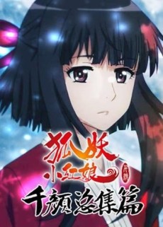 Fox Spirit Matchmaker Season 5