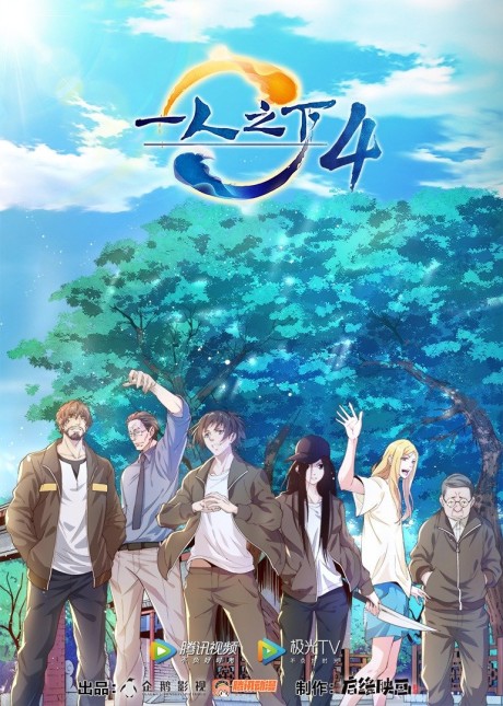 Hitori no Shita: The Outcast Season 4